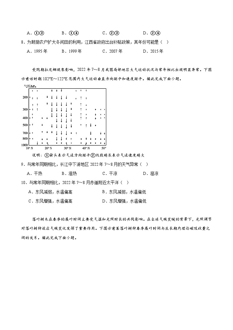 湖南师范大学附属中学2025届高三下学期4月一模地理试题(Word版附答案)第3页