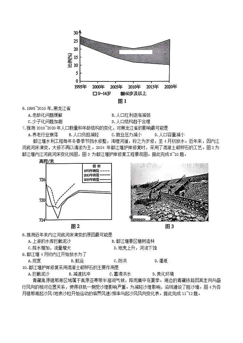 重庆市南开中学2025届高三下学期2月第六次质量检测试题 地理 含答案第2页