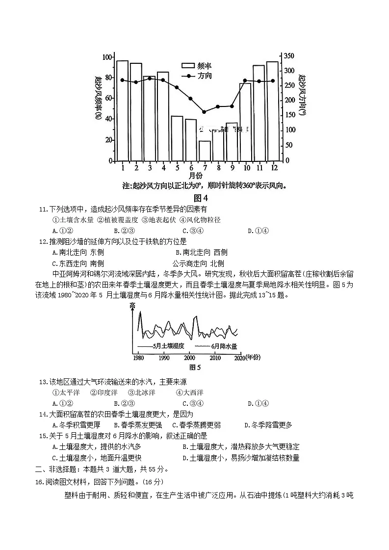 重庆市南开中学2025届高三下学期2月第六次质量检测试题 地理 含答案第3页