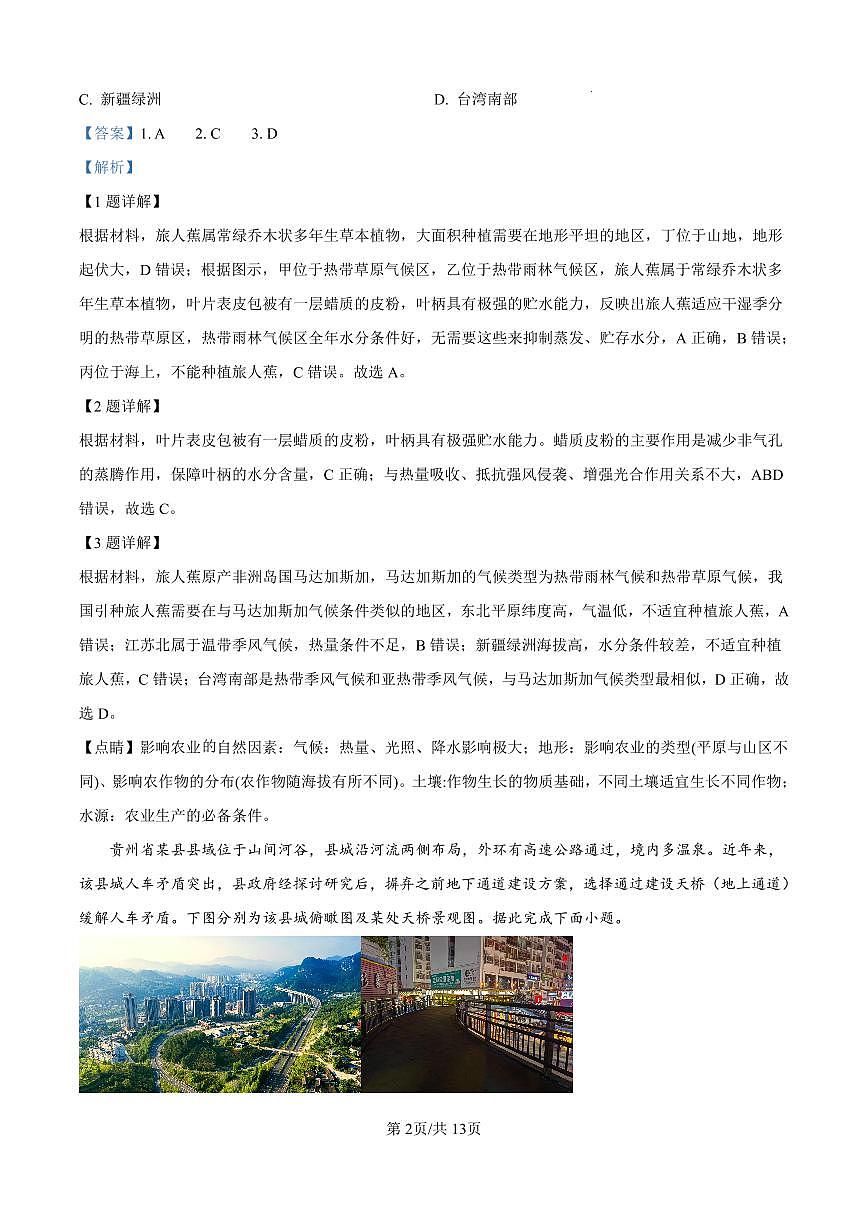 地理答案第2页