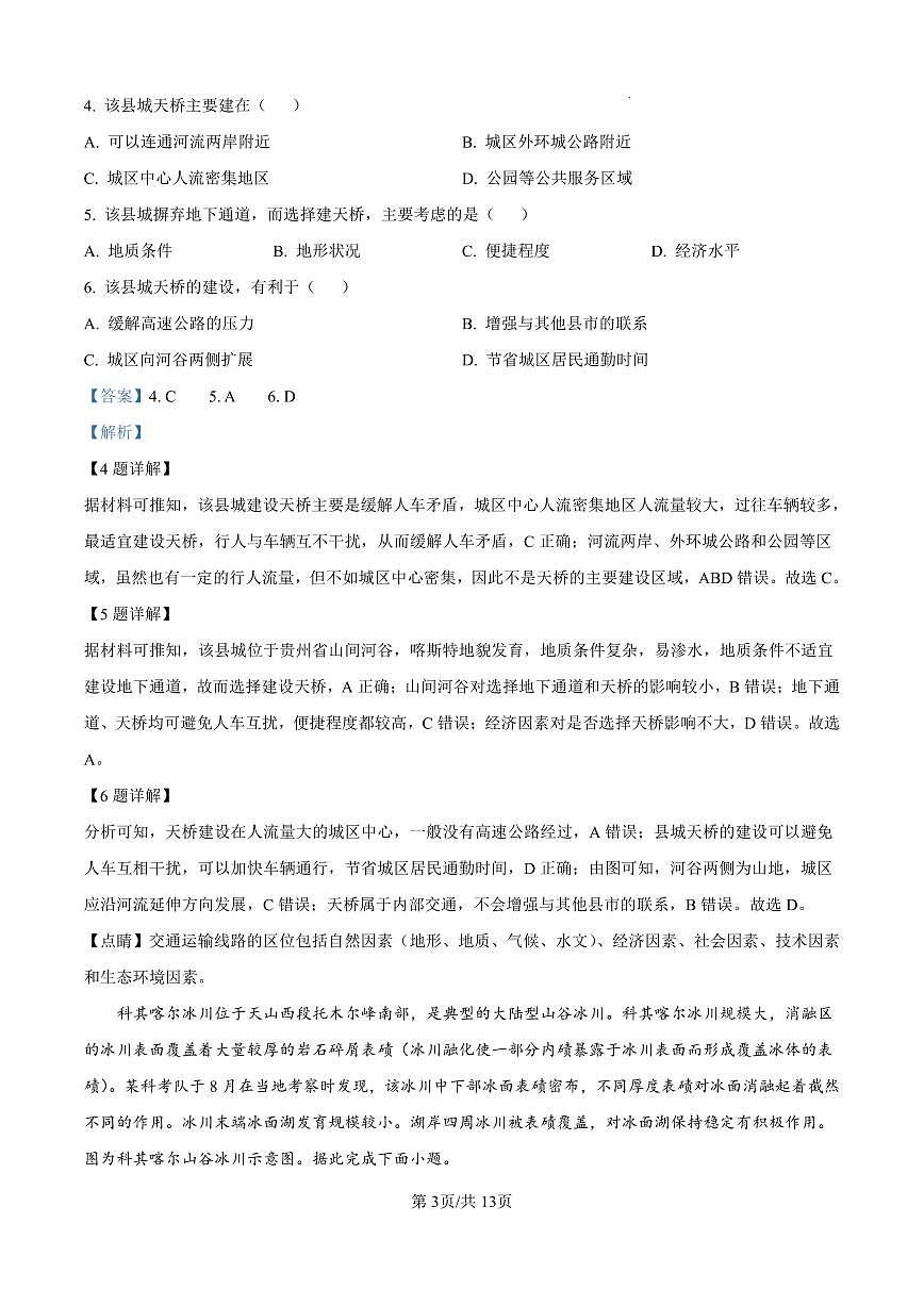 地理答案第3页