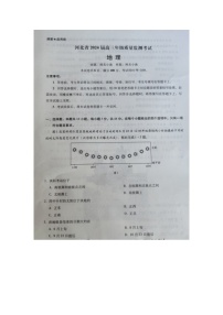 河北省2023-2024学年高三上学期1月期末质量检测考试 地理试卷（含答案）