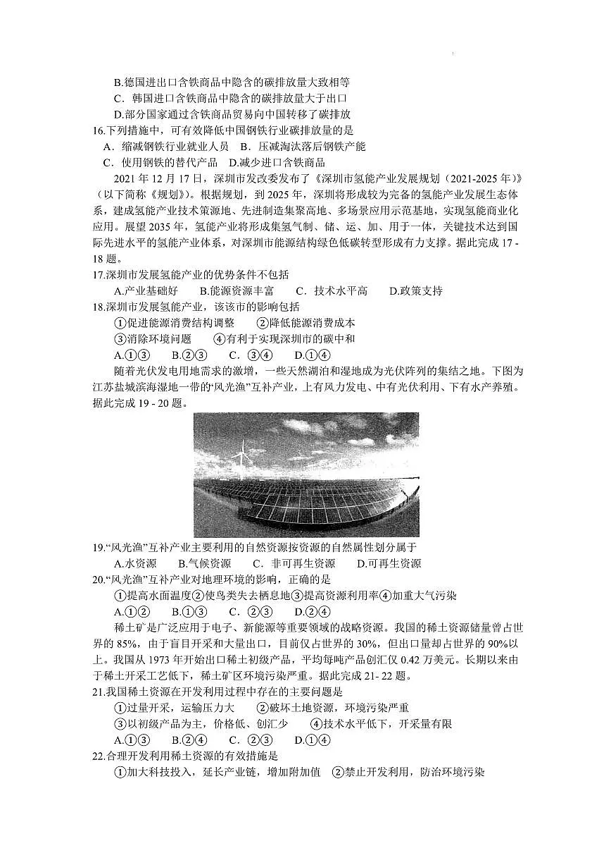 河南省南阳市2022-2023学年高二上期末 地理试卷(含答案)第3页