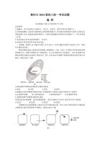 湖南省金太阳2023-2024学年高三上学期1月统一考试 地理试卷（含答案）