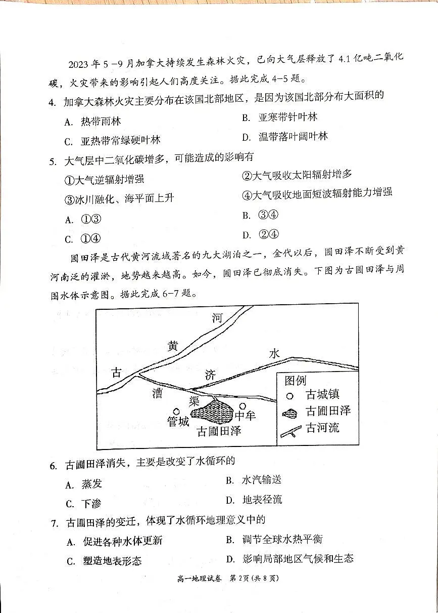 湖南省岳阳市2023-2024学年高一上学期1月期末 地理试卷(含答案)第2页