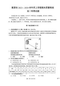 江西省鹰潭市2023-2024学年高二上学期1月期末 地理试卷(含答案)