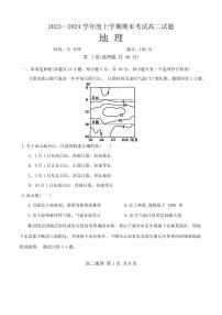辽宁省部分高中2023-2024学年高二上学期期末 地理试卷（含答案）