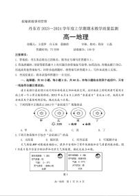 辽宁省丹东市2023-2024学年高一上学期期末质量检测 地理试卷（含答案）