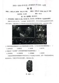 辽宁省辽南协作体2023-2024学年高一上学期期末考试 地理试卷（含答案）