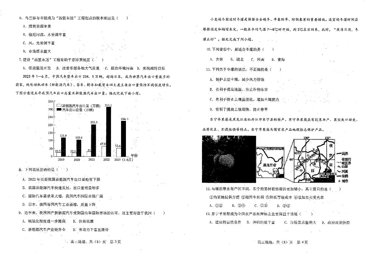 辽宁省辽南协作校2023-2024学年高三上学期1月期末联考 地理试卷(含答案)第2页