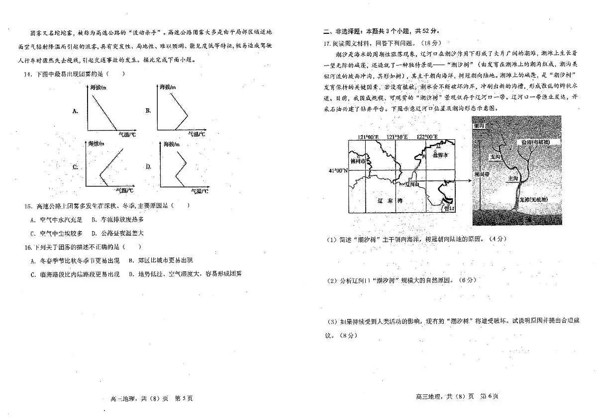 辽宁省辽南协作校2023-2024学年高三上学期1月期末联考 地理试卷(含答案)第3页