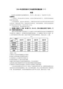 辽宁省沈阳市2023-2024学年高三上学期教学质量监测（一）地理试卷（含答案）