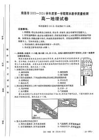 陕西省商洛市2023-2024学年高一上学期期末统测 地理试卷（含答案）