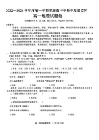 安徽省芜湖市2023-2024学年高一上学期末考试地理试卷(含答案)