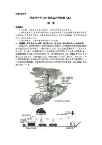 湖南省长沙市一中2024届高三月考五 地理试卷（含答案）