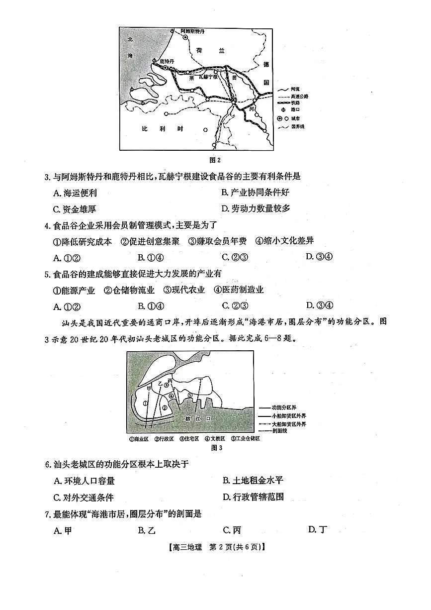 地理第2页