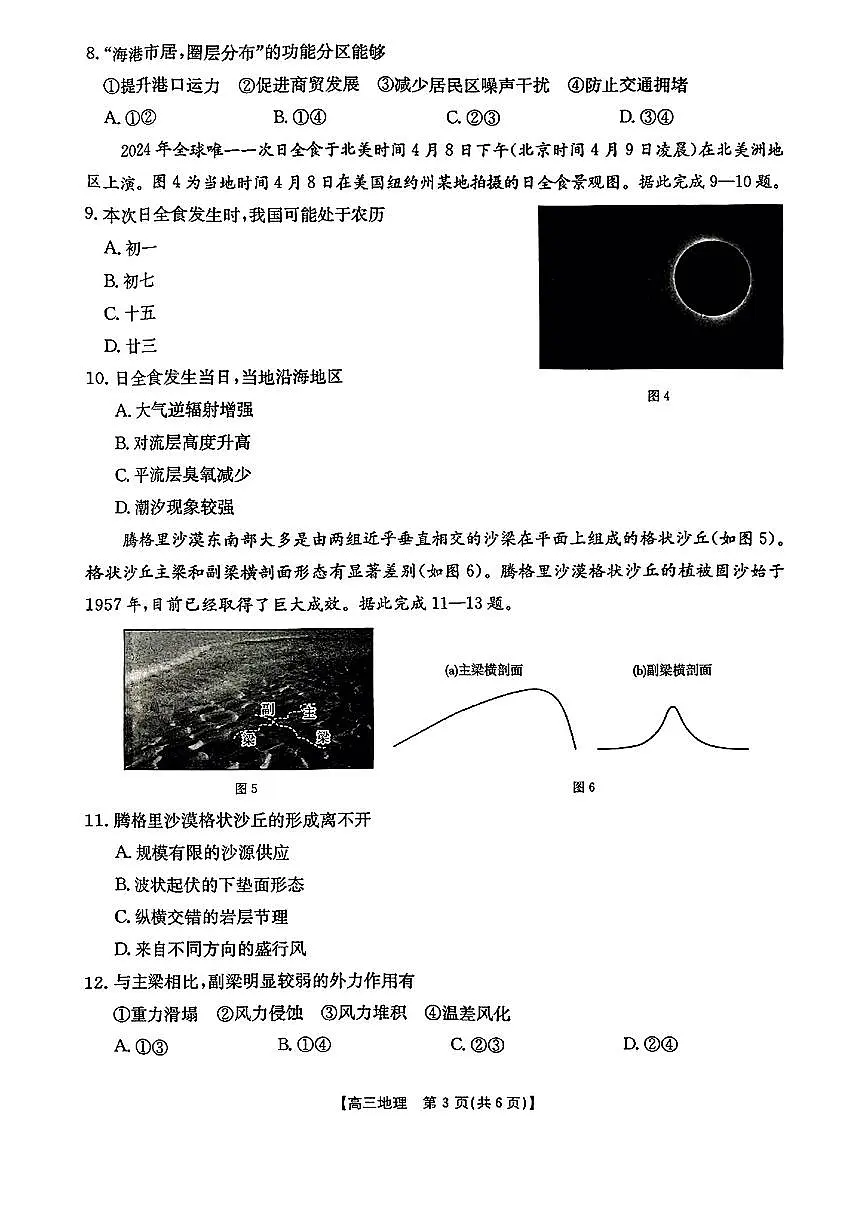 地理第3页