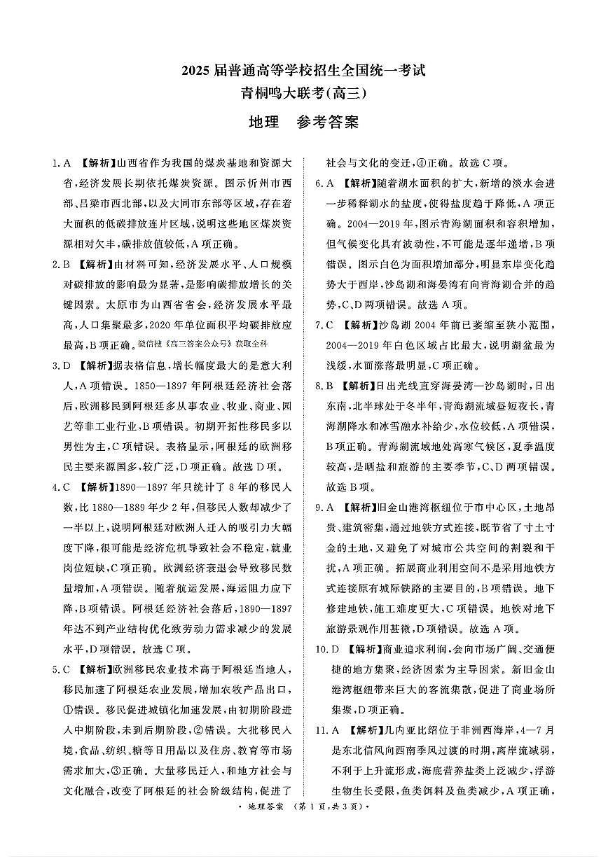 地理答案第1页