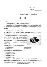 湖南省长沙市长郡中学2024-2025学年高三下学期4月月考（八）地理试题及答案