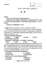 2025年长沙一中高三下学期4月地理试题及答案
