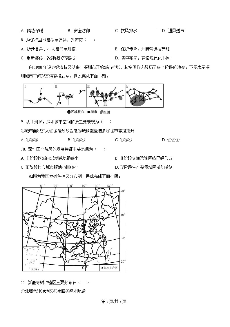 江苏省徐州市2024-2025学年高一下学期期中考试地理试卷(原卷版)第3页
