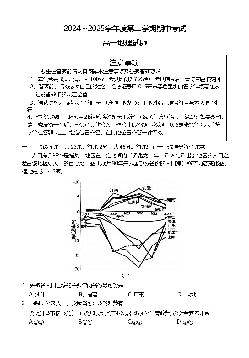 江苏省徐州市2024-2025学年高一下学期期中考试地理试卷(Word版附答案)第1页