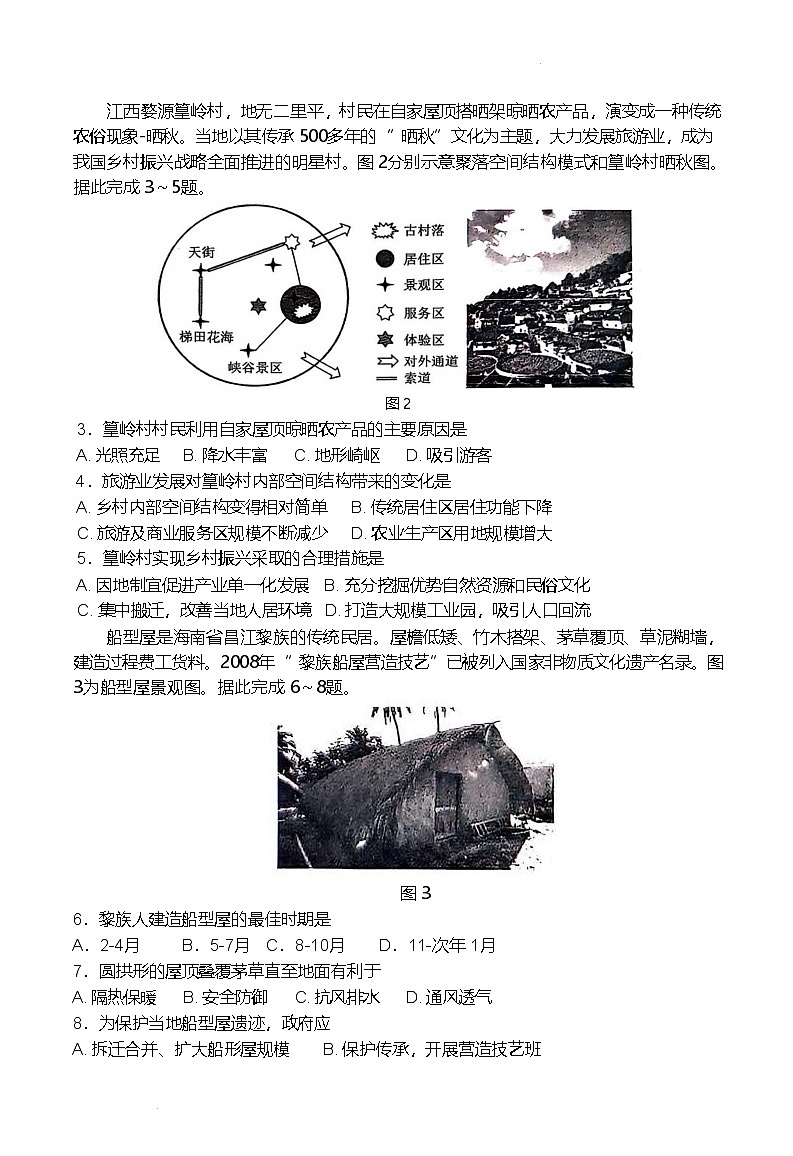 江苏省徐州市2024-2025学年高一下学期期中考试地理试卷(Word版附答案)第2页