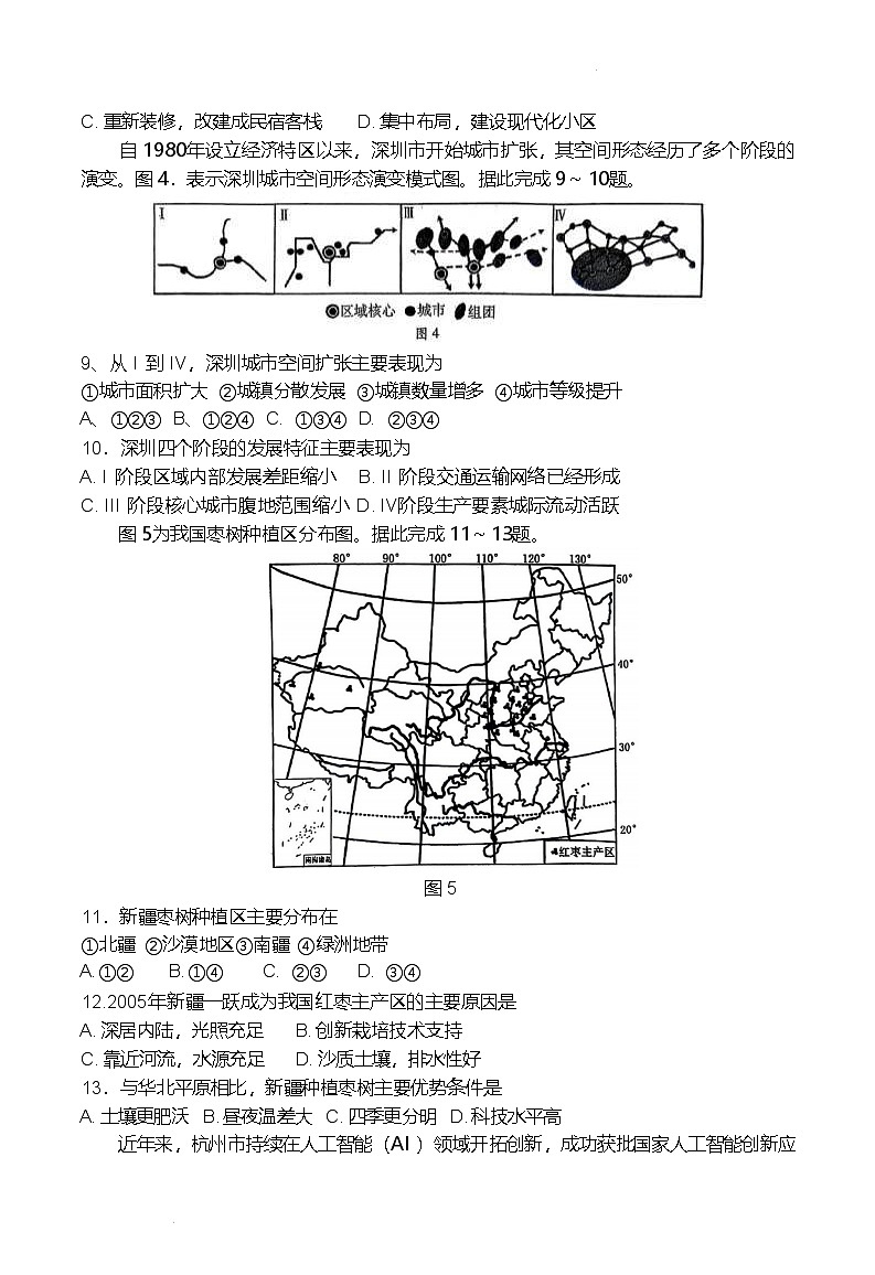 江苏省徐州市2024-2025学年高一下学期期中考试地理试卷(Word版附答案)第3页