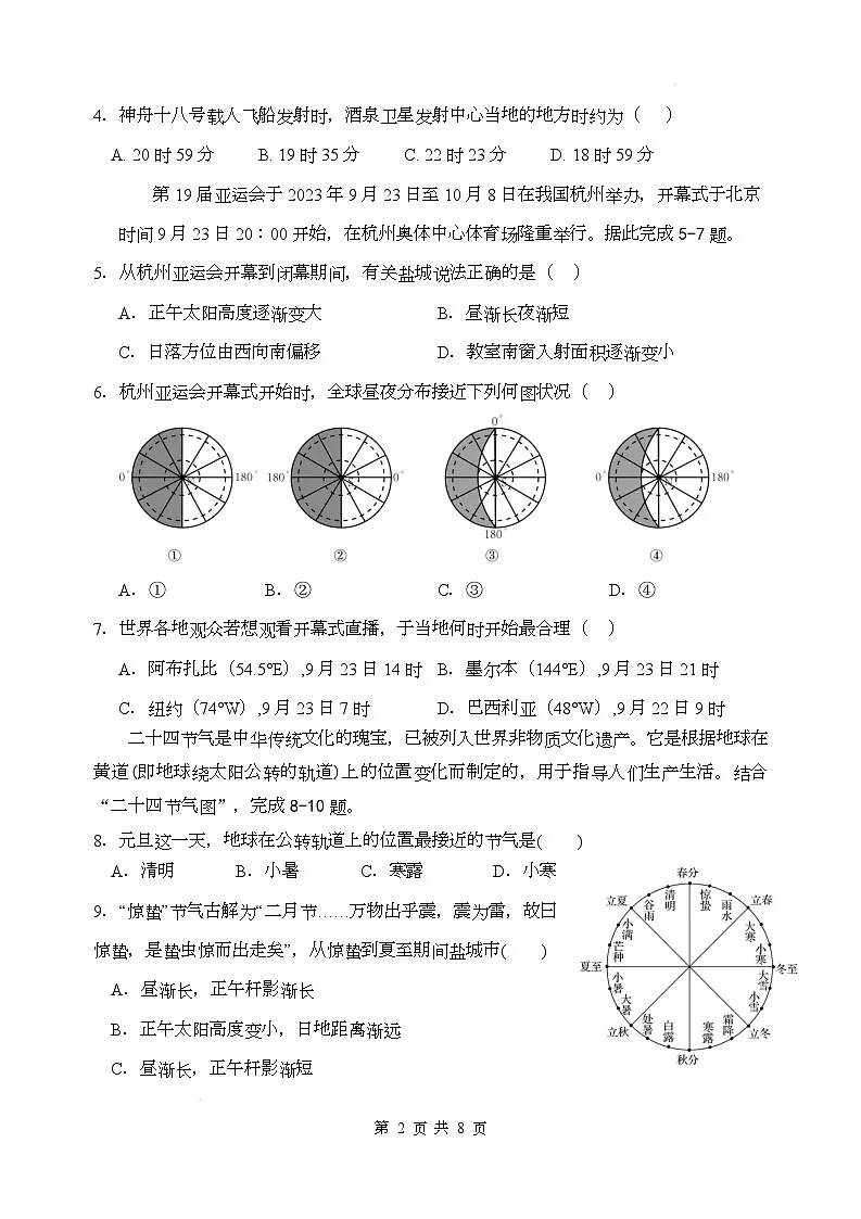 2024-2025第二学期联盟校高一期中考试地理试卷第2页