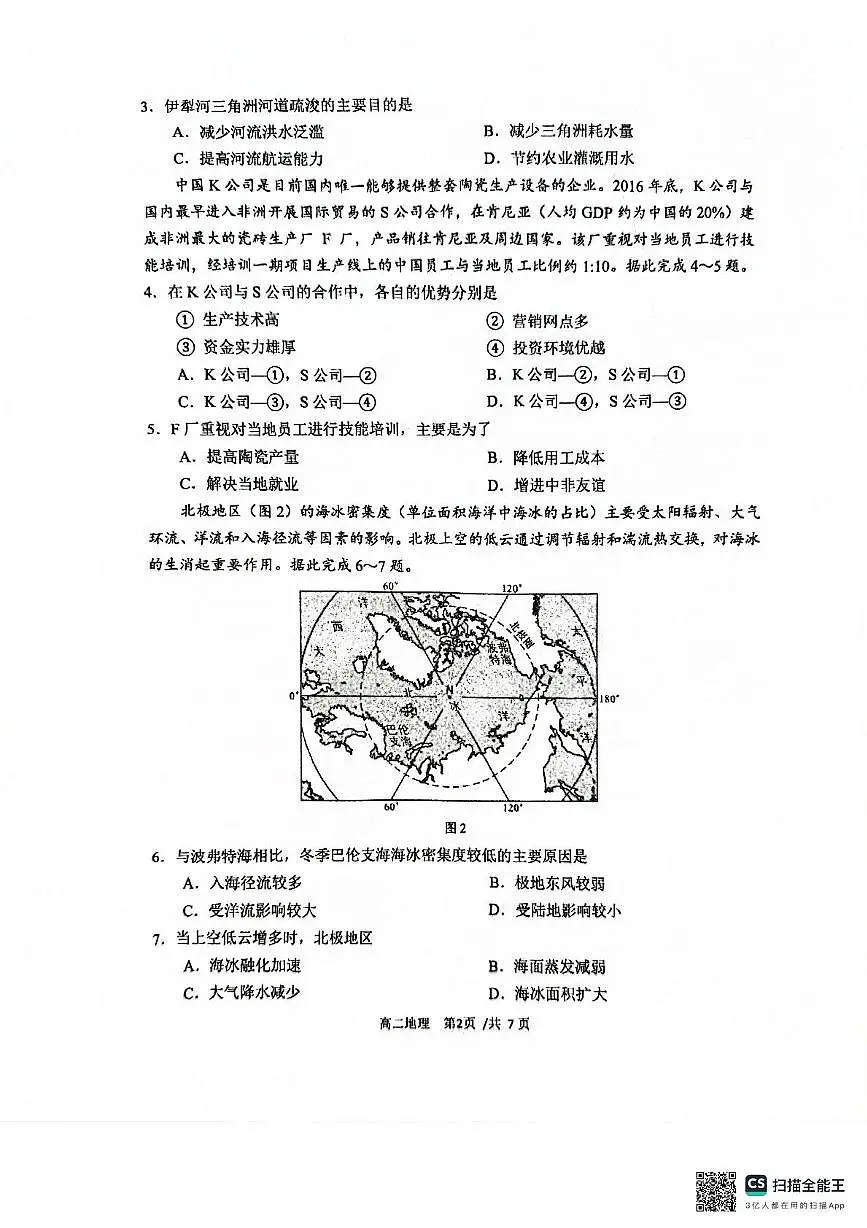 福建省厦门第一中学2024-2025学年高二下学期期中考试地理试卷(PDF版,含答案)第2页