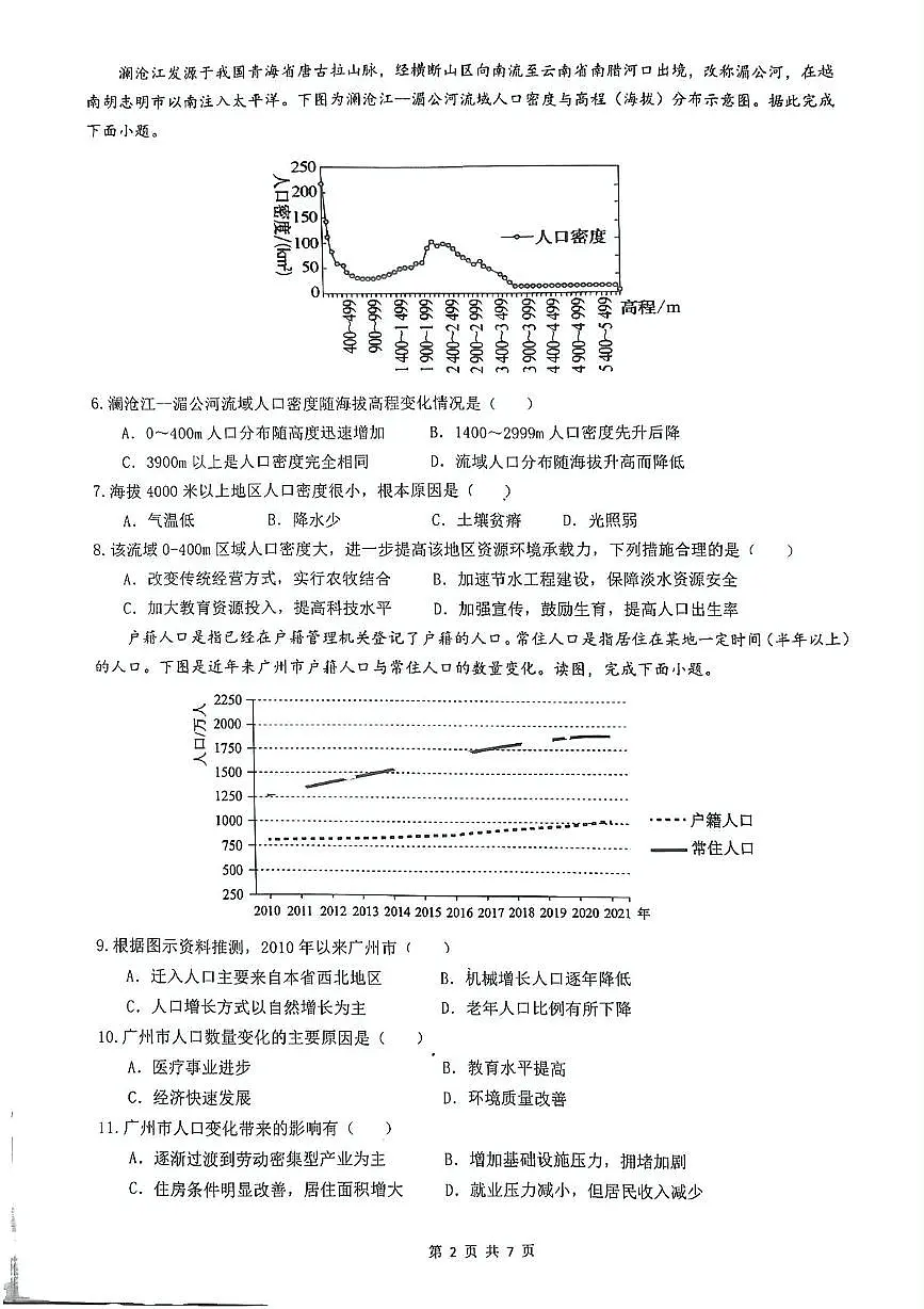 安徽省合肥市第八中学2024-2025学年高一下学期4月期中地理试题(PDF版,含答案)第2页