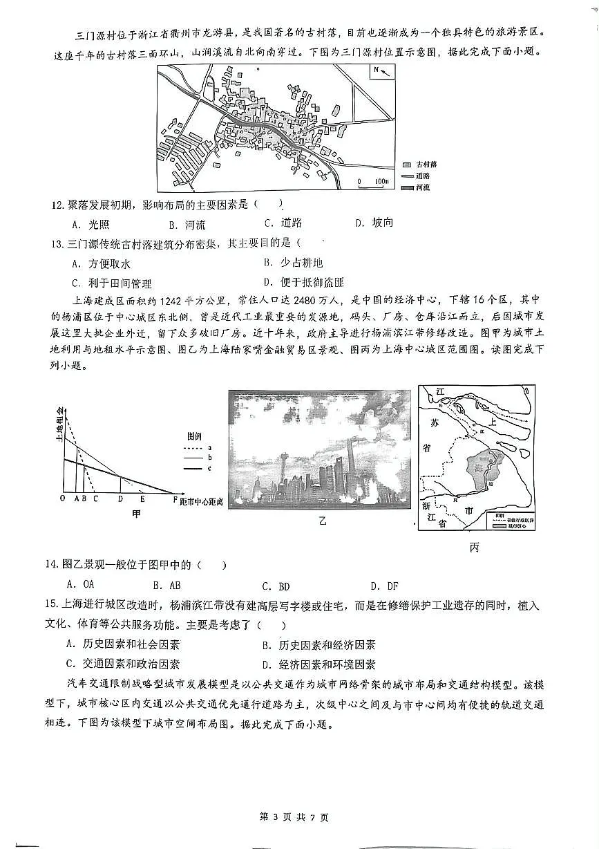 安徽省合肥市第八中学2024-2025学年高一下学期4月期中地理试题(PDF版,含答案)第3页