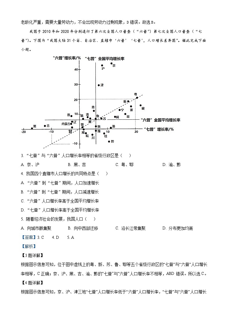 山東省菏澤市曹縣第一中學(xué)2024-2025學(xué)年高一下學(xué)期3月月考地理試題（解析版）第2頁