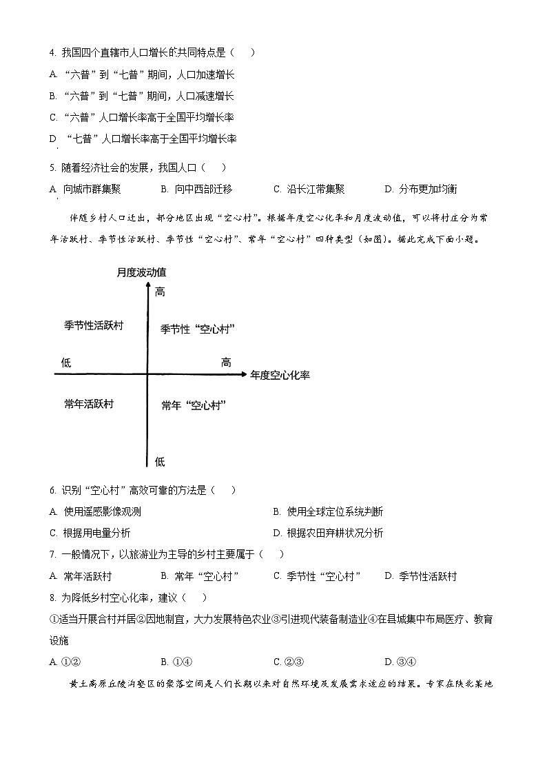 山東省菏澤市曹縣第一中學(xué)2024-2025學(xué)年高一下學(xué)期3月月考地理試題（原卷版）第2頁