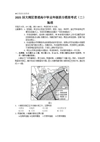 2025屆廣東省大灣區(qū)普通高中畢業(yè)年級聯(lián)合模擬考試（二）地理試題（答案解析版）