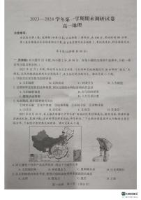 河南省开封市2023-2024学年高一上学期1月期末地理试题（含答案）