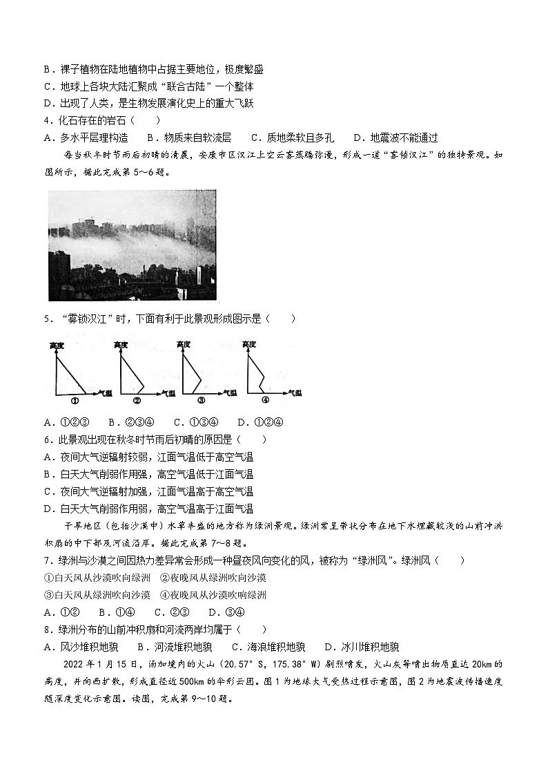 陕西省安康市2023-2024学年高一上学期期末质量检测地理试题(含答案)第2页