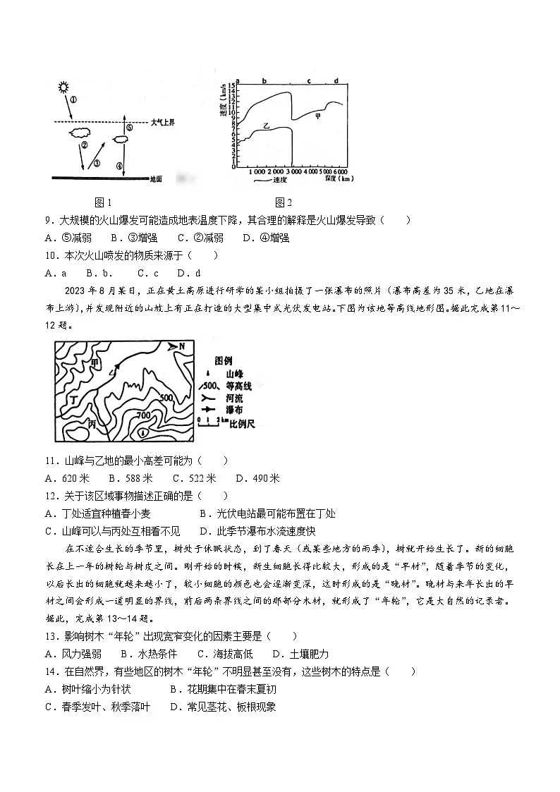 陕西省安康市2023-2024学年高一上学期期末质量检测地理试题(含答案)第3页