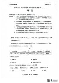 广东省广州市2025届普通高中毕业班综合测试（高考二模）地理试题（含答案）