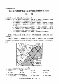 广东省大湾区2025届普通高中毕业年级联合模拟考试（二）地理试卷（含答案）