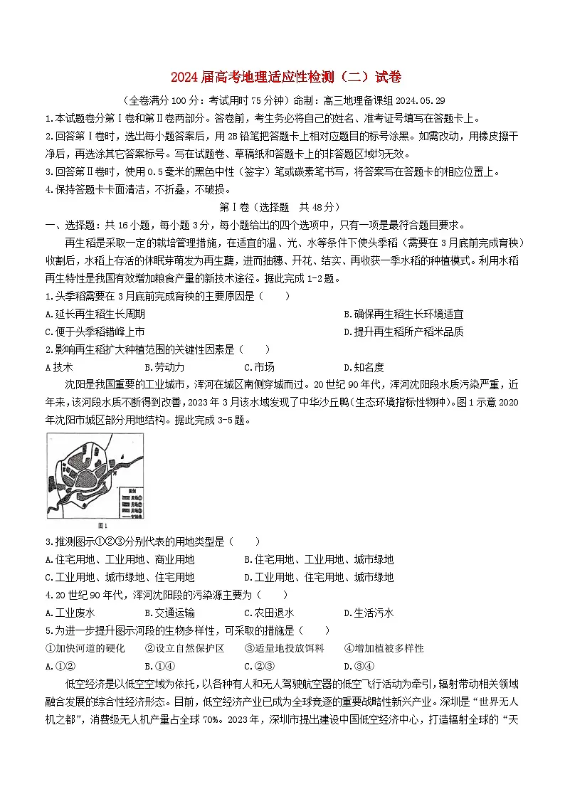 福建省泉州市2024届高三地理下学期二模试题 (1)第1页