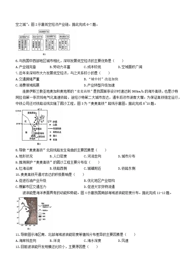 福建省泉州市2024届高三地理下学期二模试题 (1)第2页