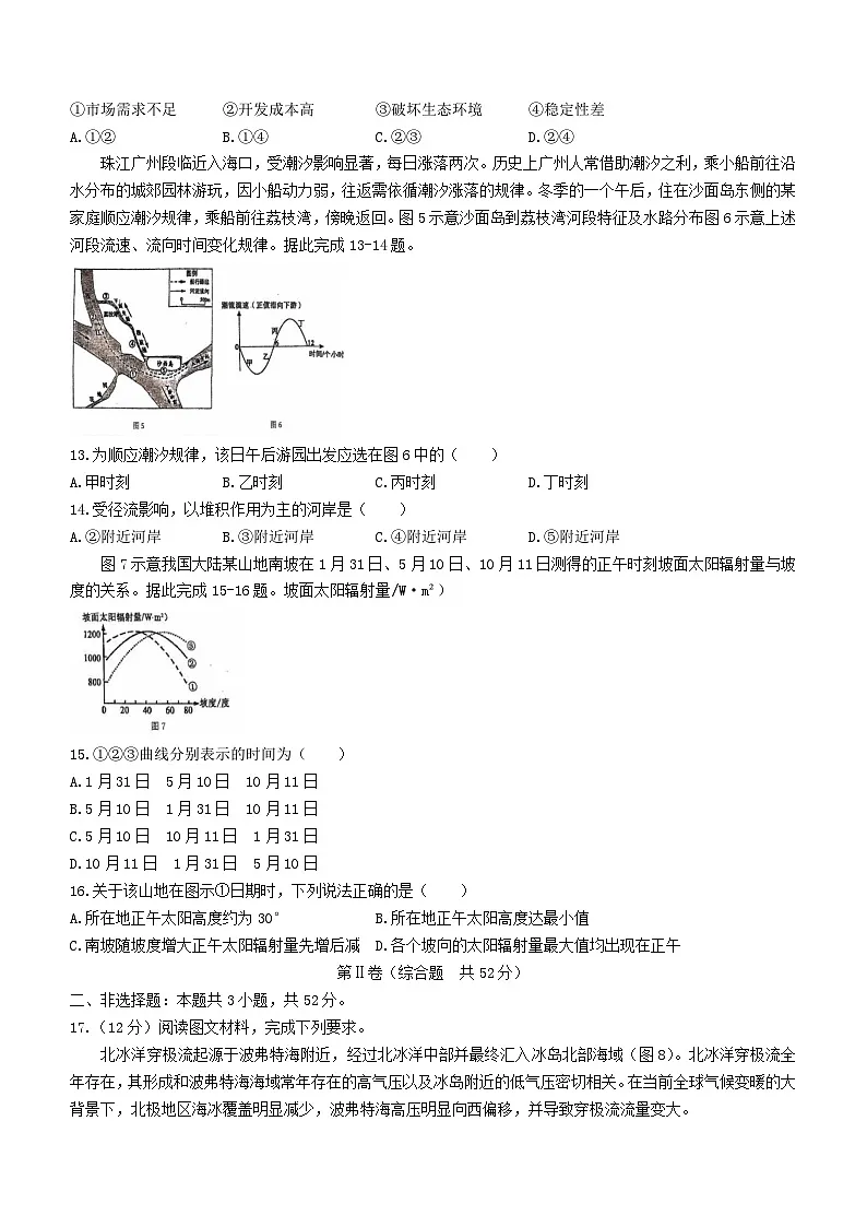 福建省泉州市2024届高三地理下学期二模试题 (1)第3页