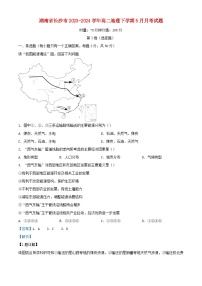 湖南省长沙市2023_2024学年高二地理下学期5月月考试题含解析