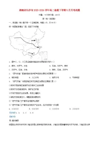 湖南省长沙市2023_2024学年高二地理下学期5月月考试题含解析