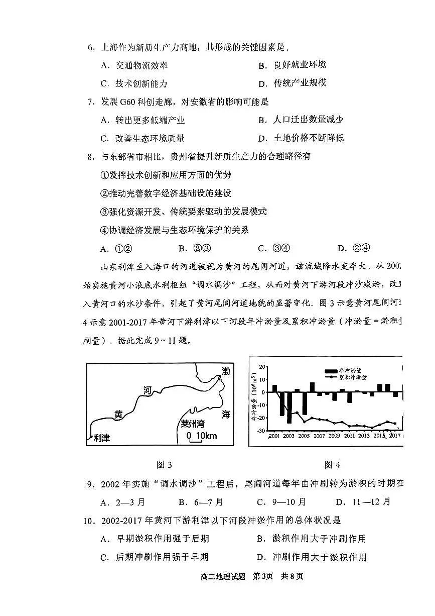 贵州省安顺市2023-2024学年高二下学期期末考试地理试题第3页