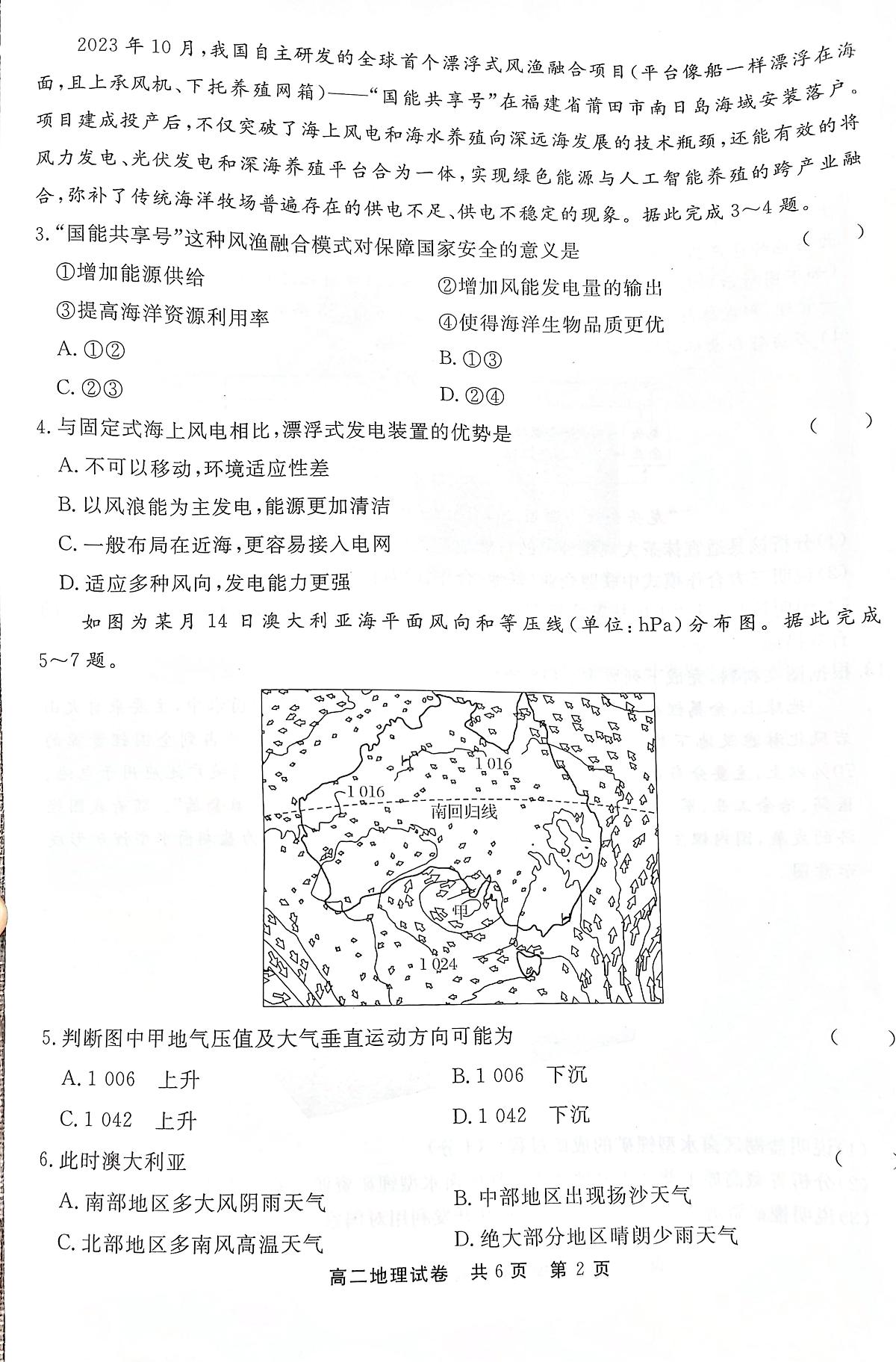 贵州省铜仁市2023-2024学年高二下学期7月期末地理试题第2页