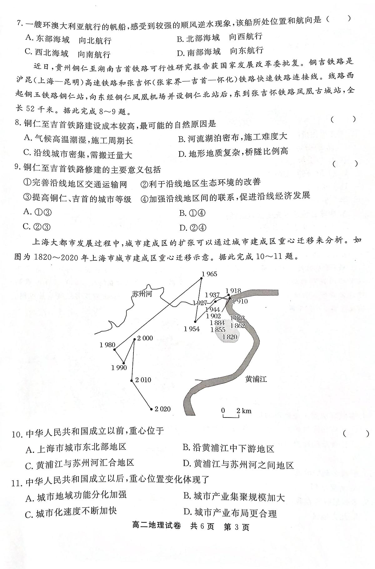 贵州省铜仁市2023-2024学年高二下学期7月期末地理试题第3页