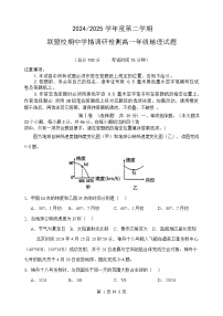江苏省盐城市五校联盟2024-2025学年高一下学期4月期中联考地理试题 含答案