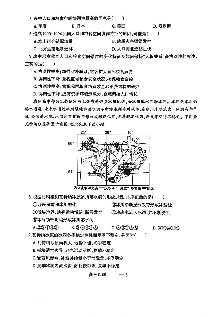 辽宁省2025届高三高考模拟第二次模拟考-地理试题+答案第3页